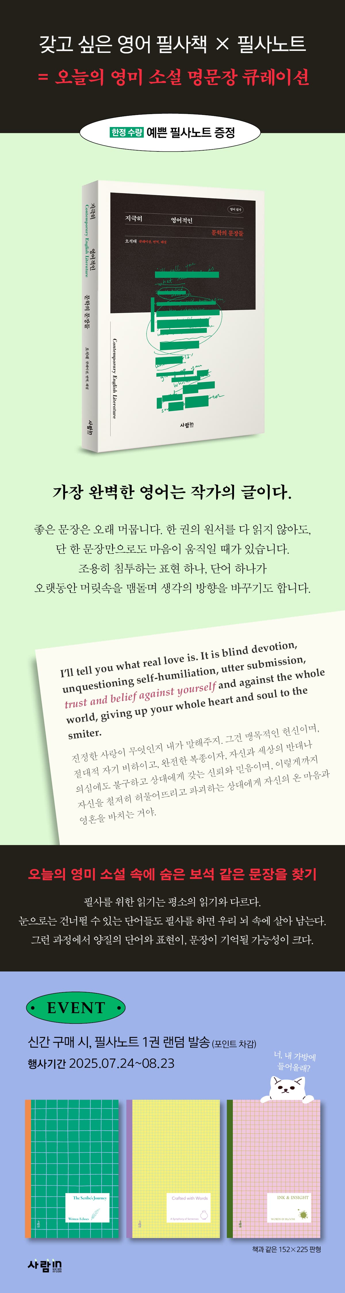 <영어 필사, 지극히 영어적인 문학의 문장들> 출간 기념 이벤트