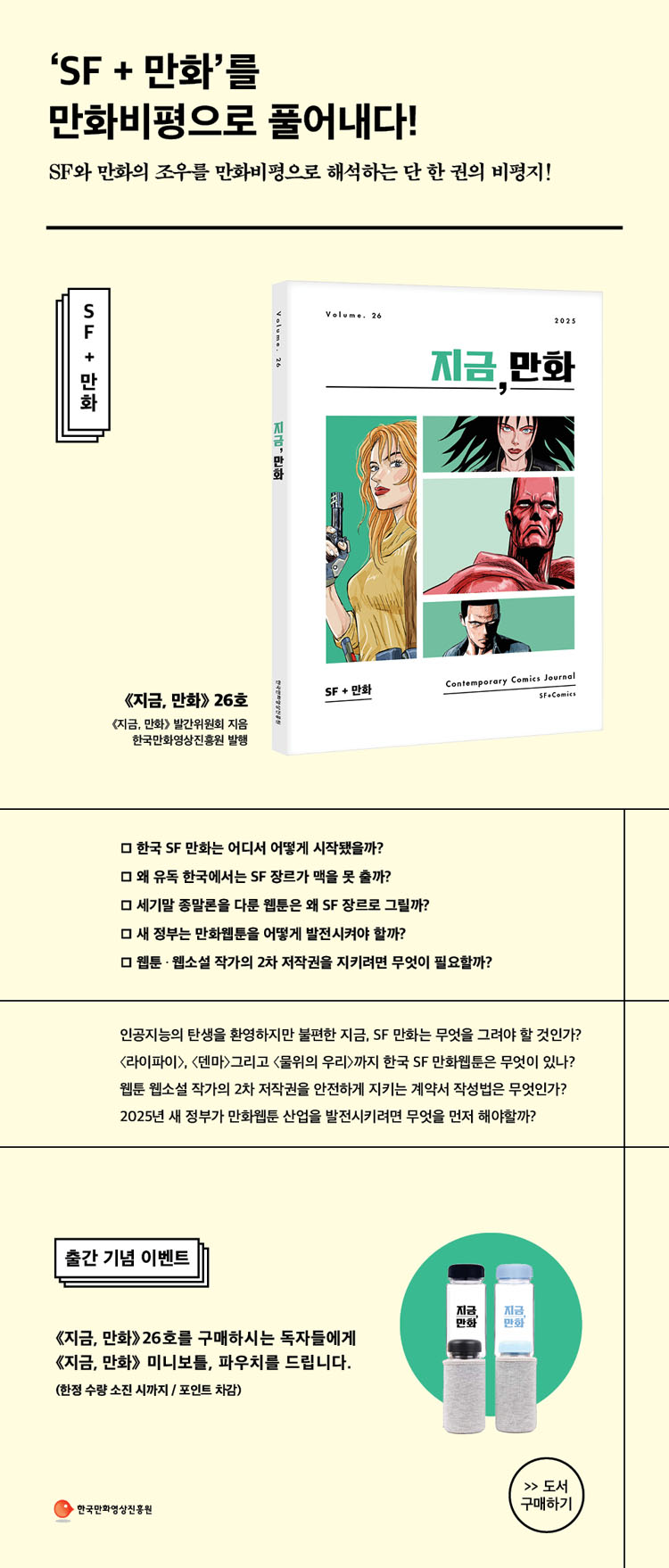 『지금, 만화 26호』 출간 기념 이벤트