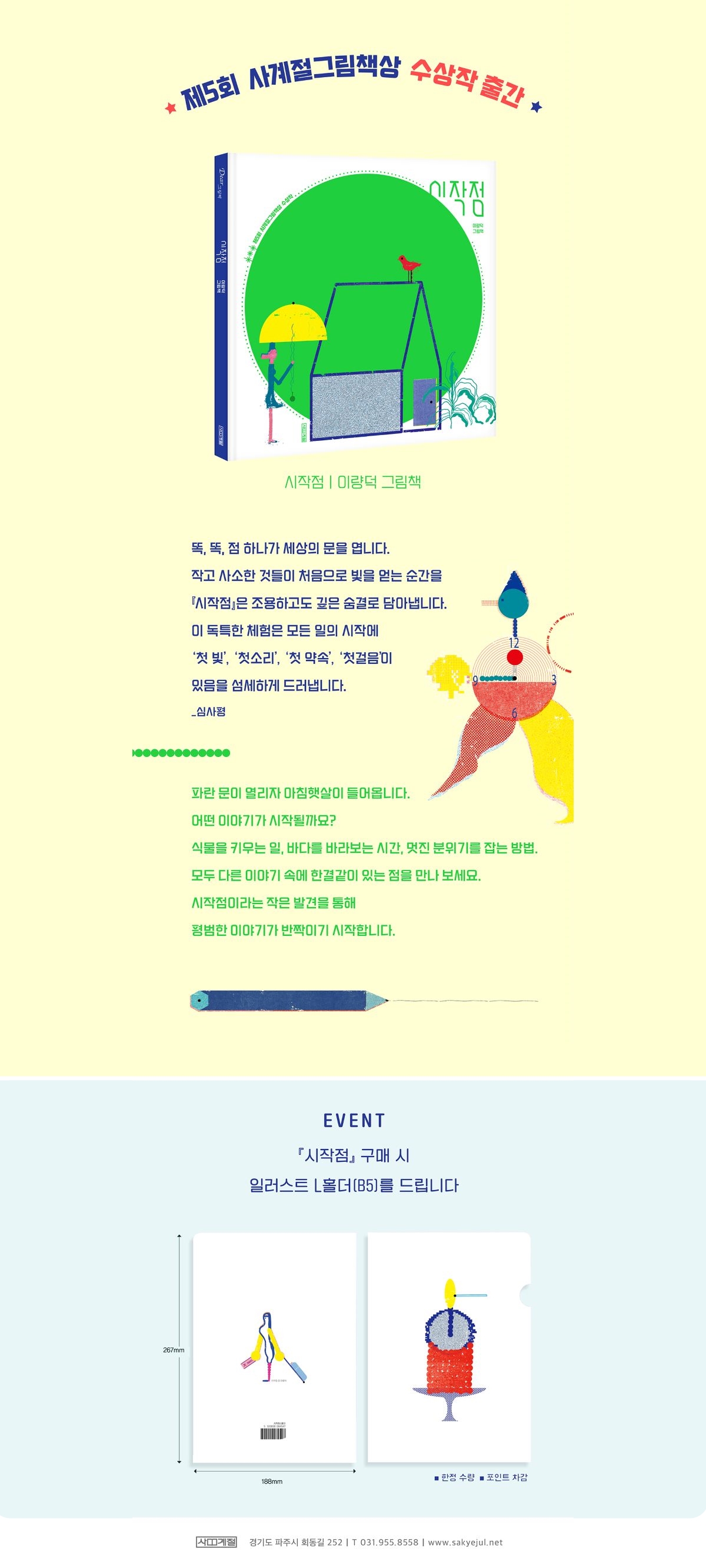 『시작점』 출간 기념 이벤트