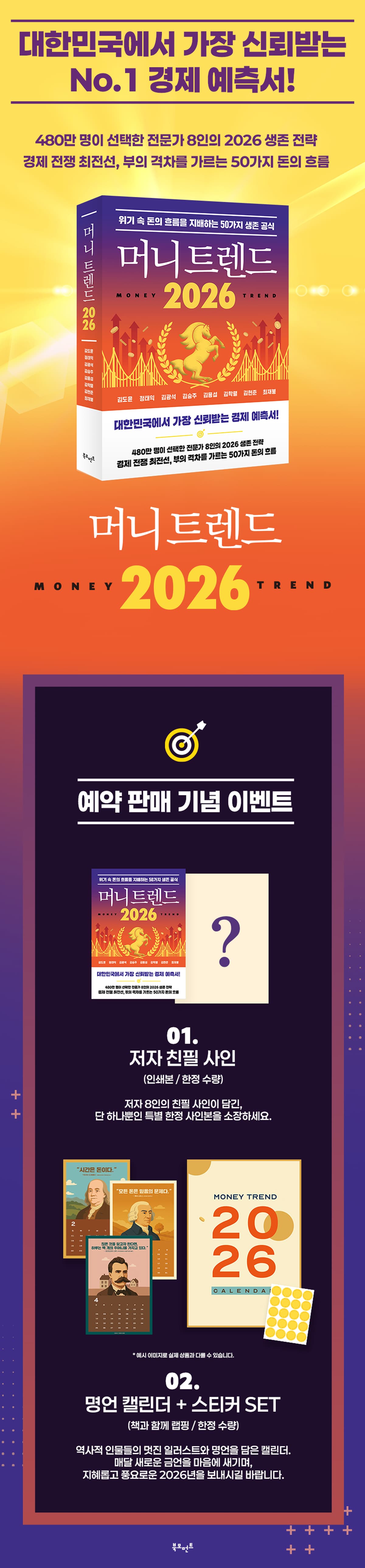 『머니 트렌드 2026』 예약 판매 기념 이벤트