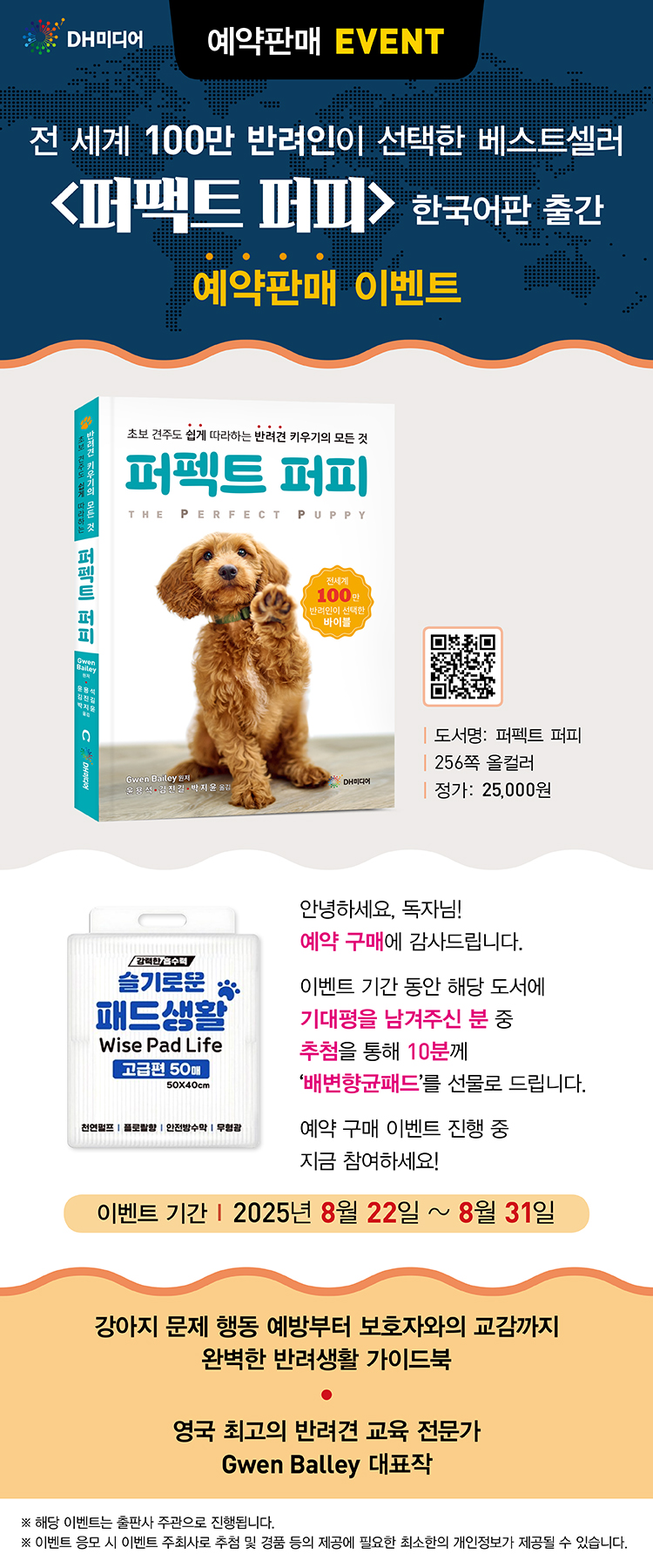 『퍼펙트 퍼피』 예약판매 이벤트