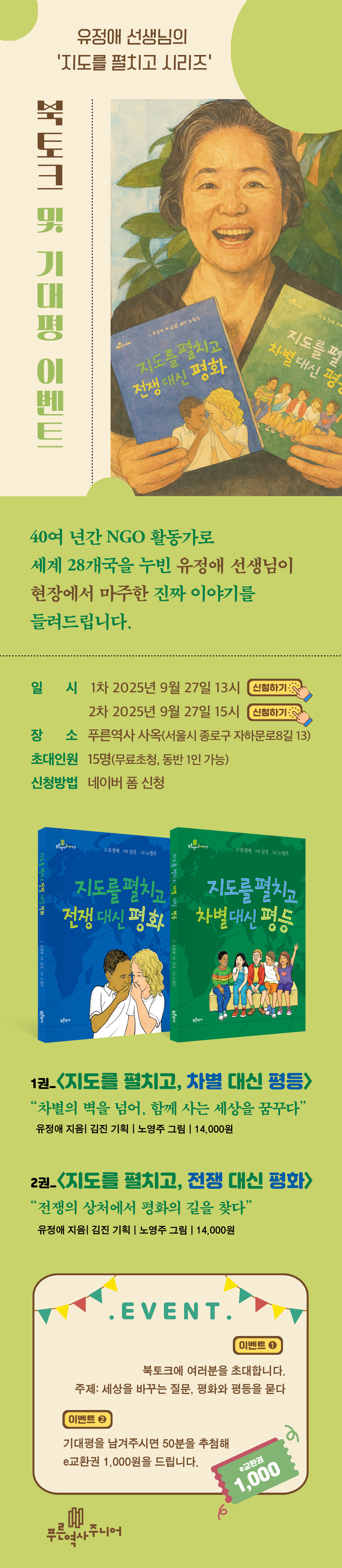 <지도를 펼치고> 시리즈 북토크 및 기대평 이벤트