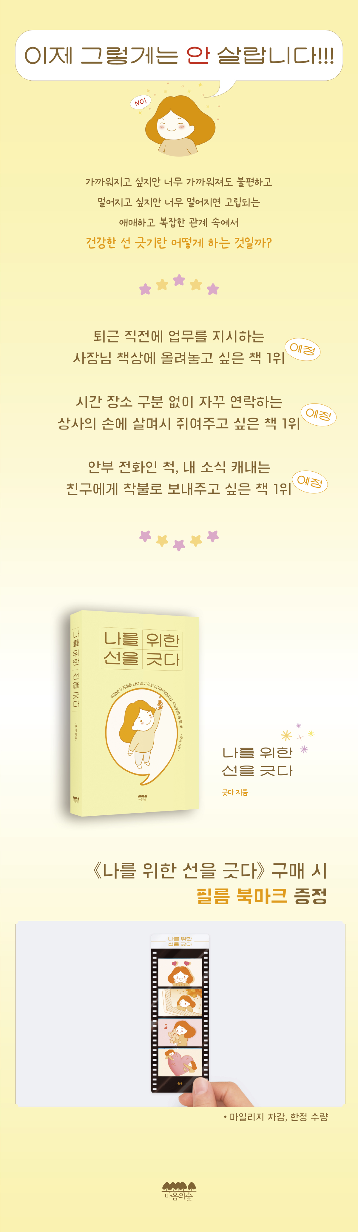 <나를 위한 선을 긋다> 출간 기념 필름 북마크 증정 이벤트
