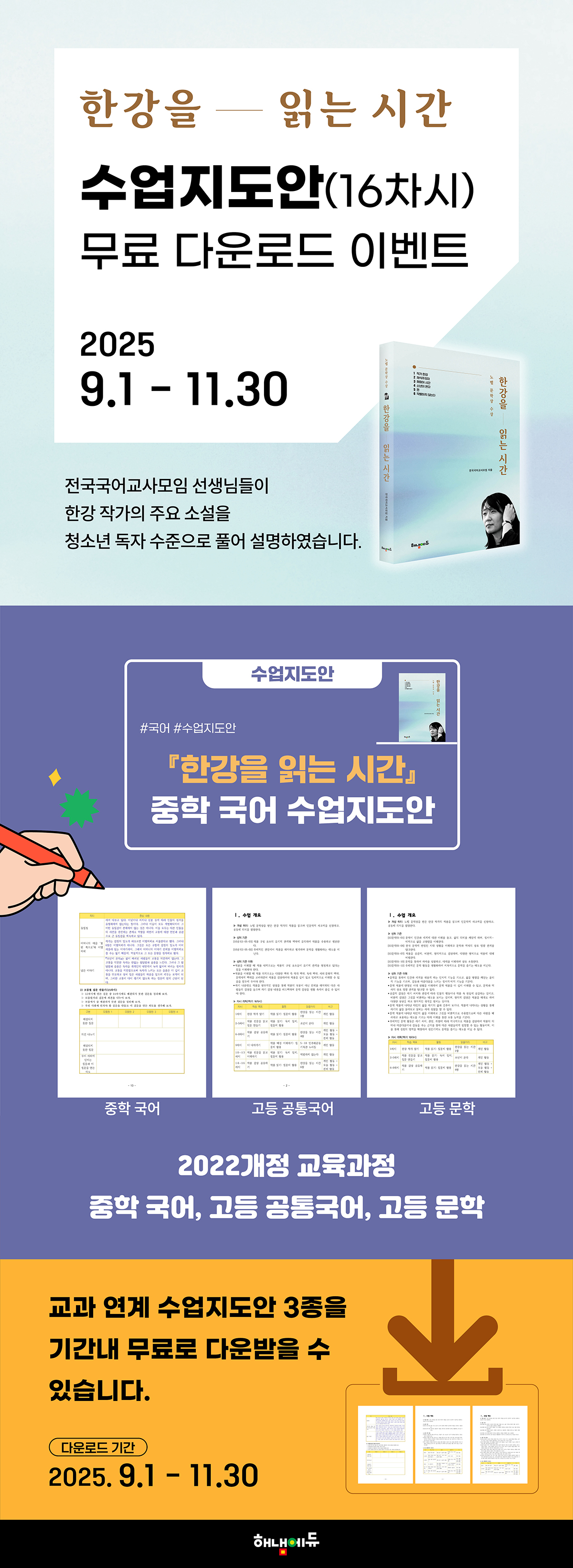<한강을 읽는 시간> 수업 지도안 제공 이벤트