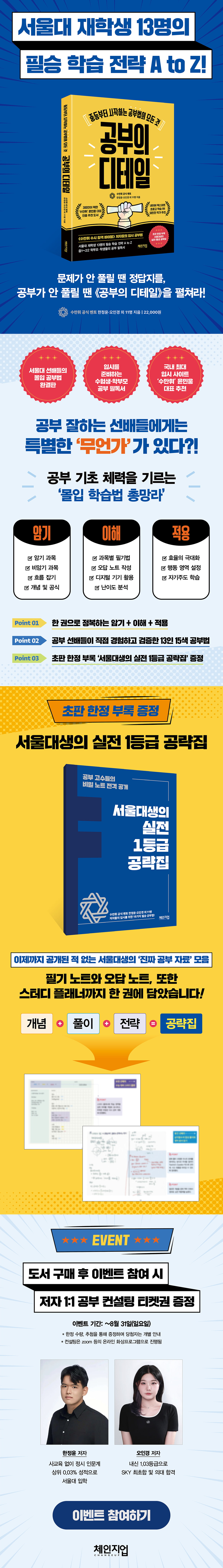 『공부의 디테일』 출간 기념 저자 컨설팅 이벤트