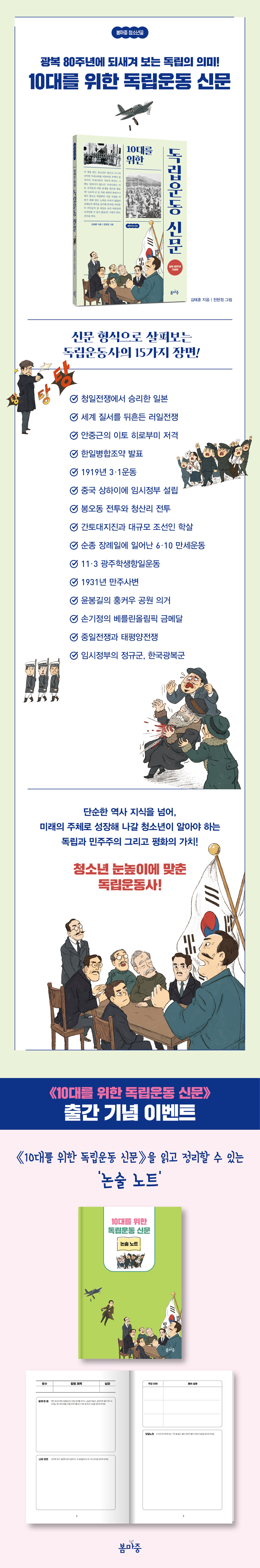 『10대를 위한 독립운동 신문』 출간 기념 이벤트