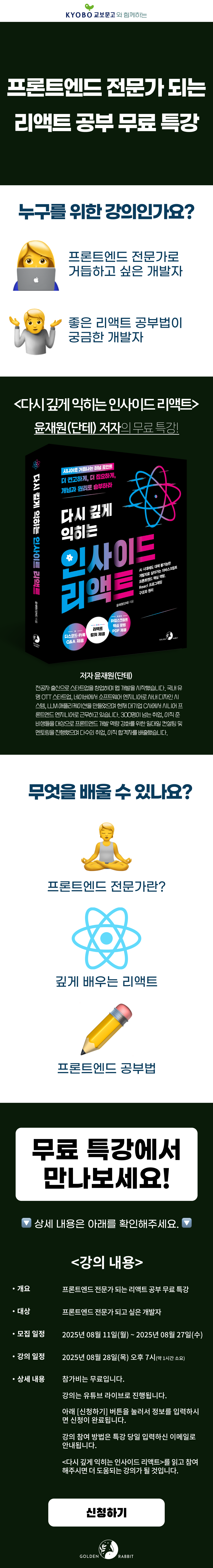 <다시 깊게 익히는 인사이드 리액트> 출간 기념 무료 특강 이벤트