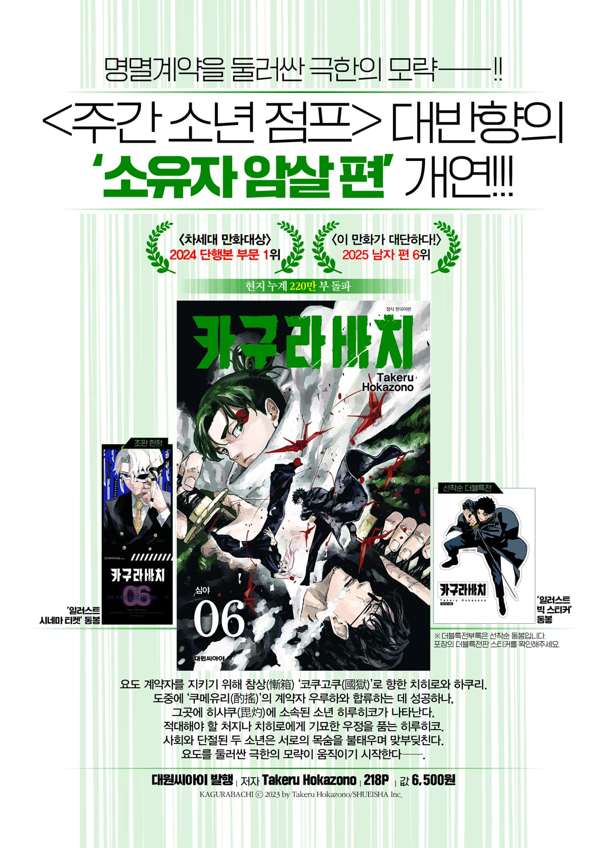 <카구라바치 6: 심야> 출간 기념 이벤트