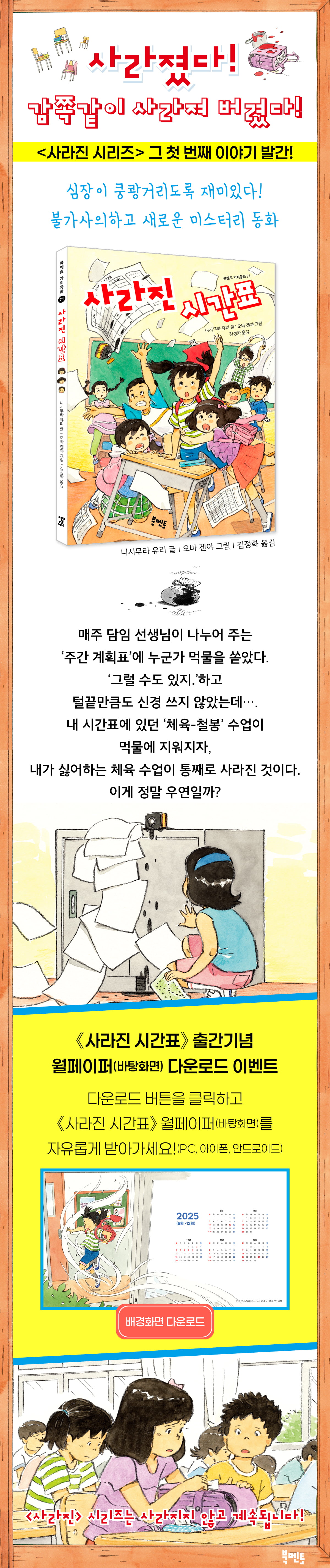 『사라진 시간표』 출간 기념 배경화면 이벤트