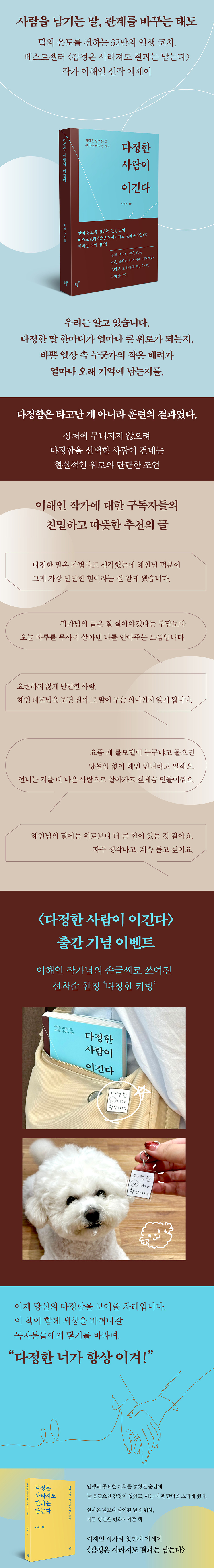 이해인 신작 에세이 <다정한 사람이 이긴다> 출간 기념 이벤트