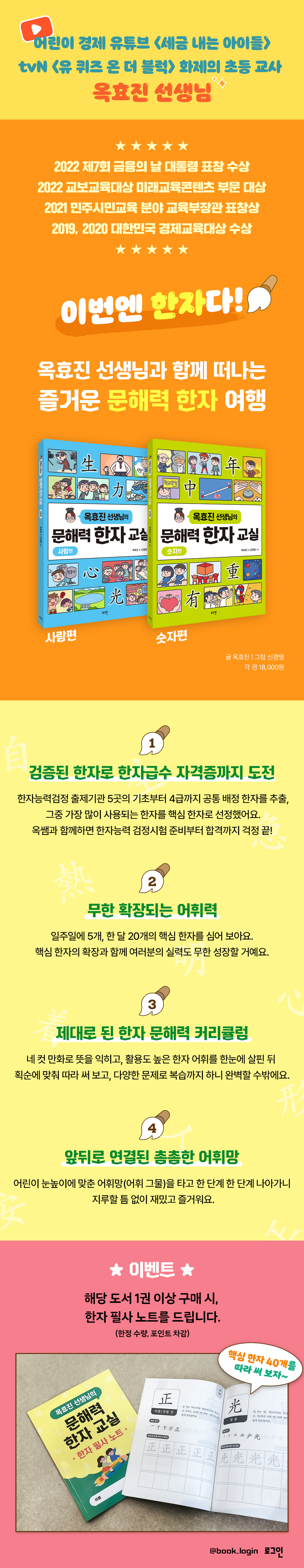 『옥효진 선생님의 문해력 한자 교실』 출간 기념 이벤트