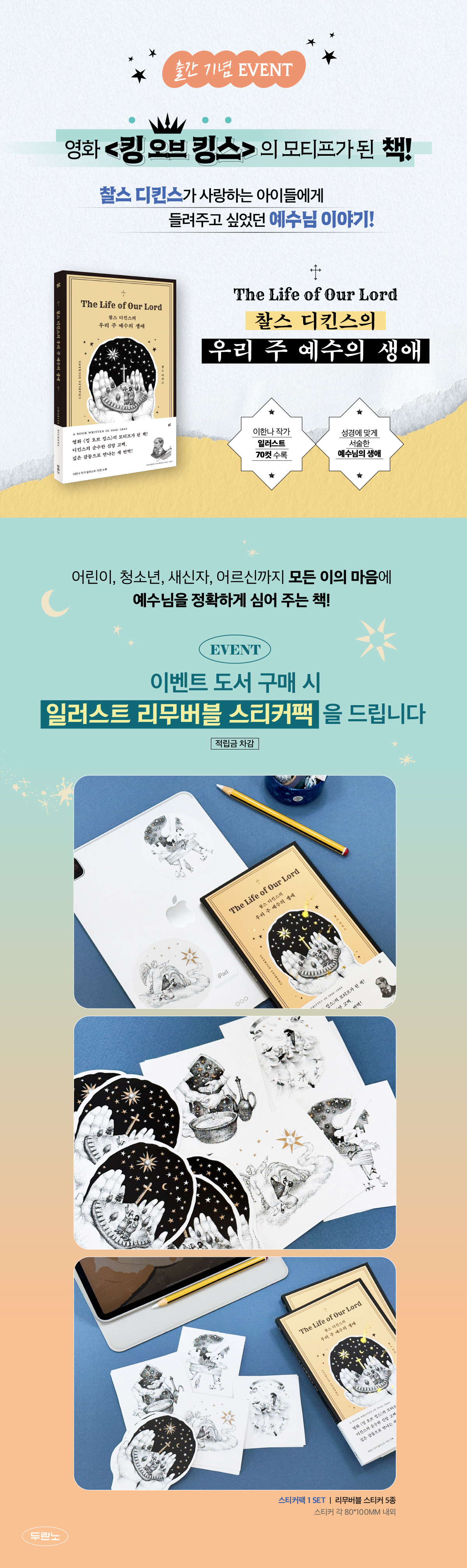 『우리 주 예수의 생애』 출간 기념 이벤트