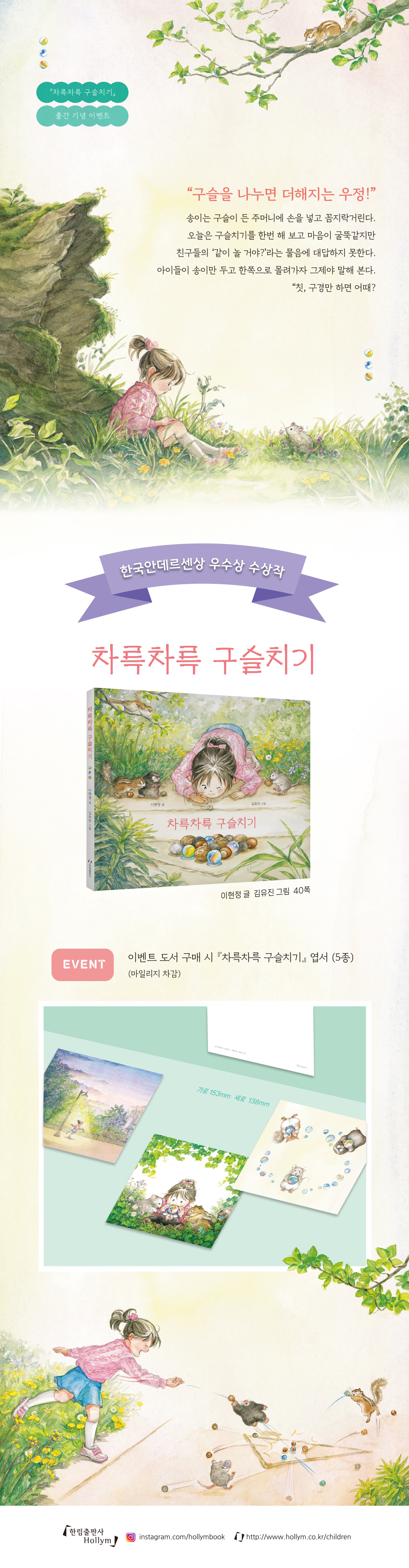 『차륵차륵 구슬치기』 출간 기념 이벤트