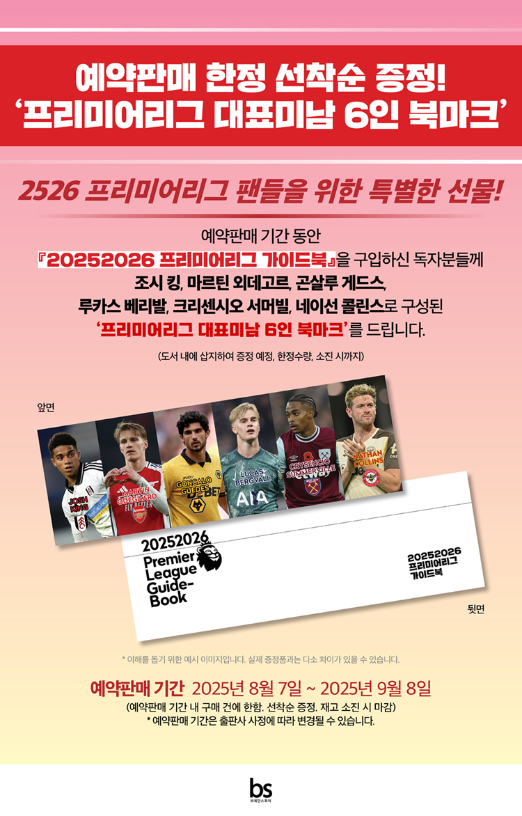 『2025 프로야구 가이드북』 출간 기념 예약판매 이벤트