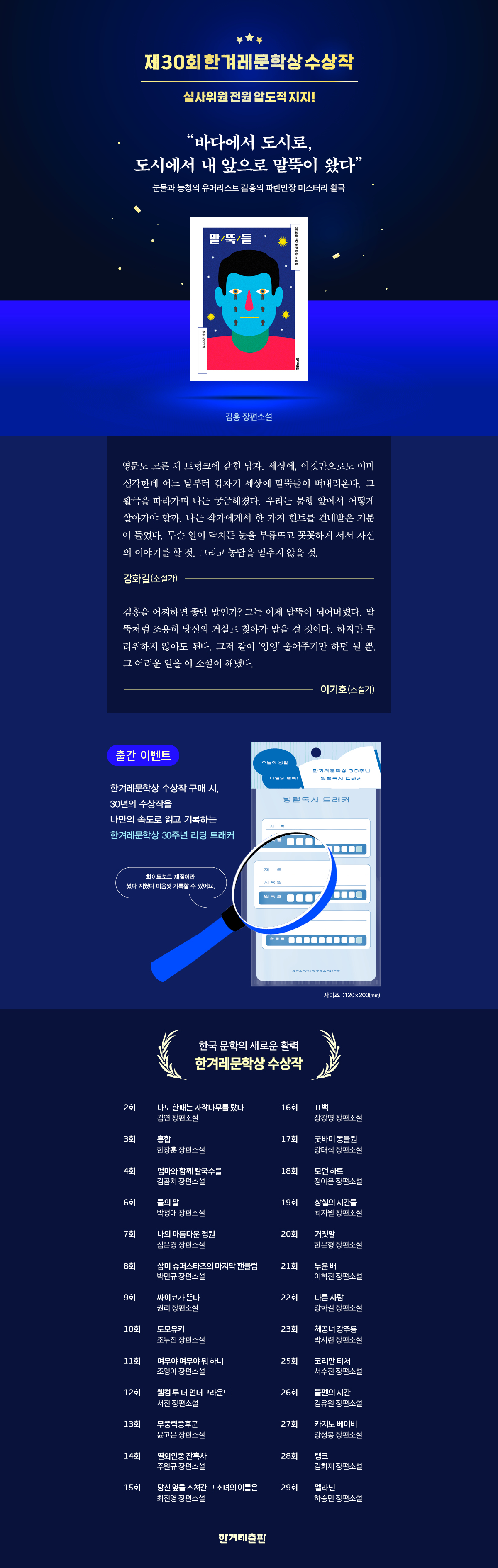 제30회 한겨레 문학상 수상작! <말뚝들> 출간 기념 이벤트