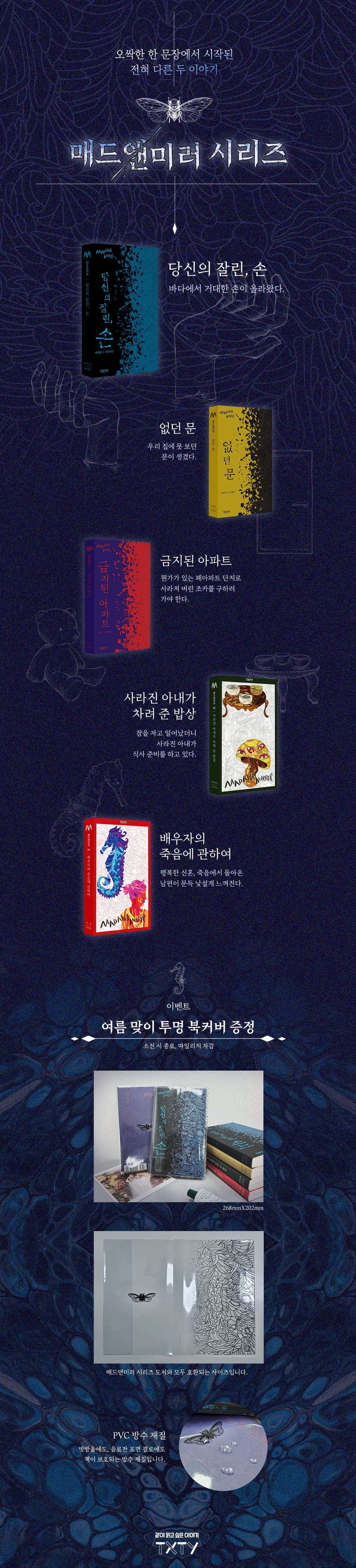 <매드앤미러 시리즈>