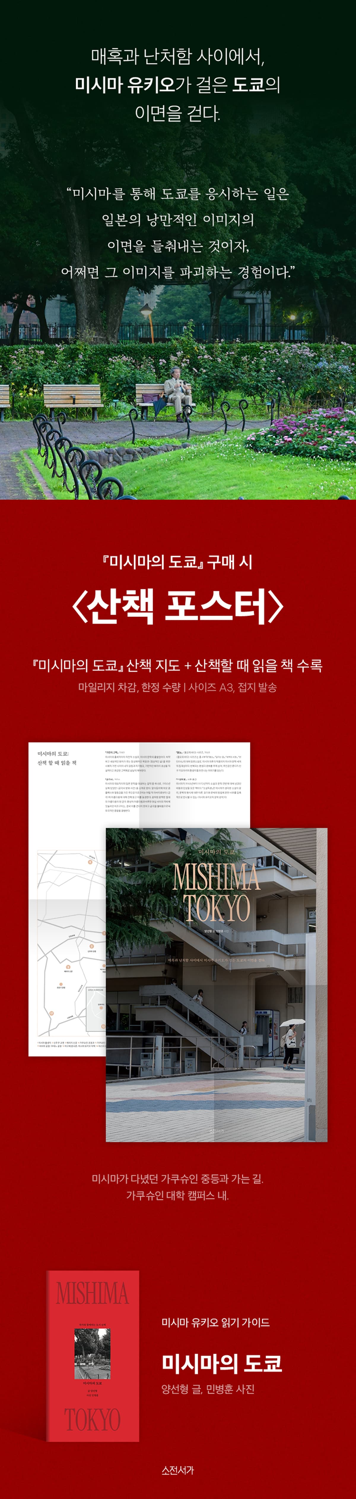 <미시마의 도쿄> 출간 기념 이벤트