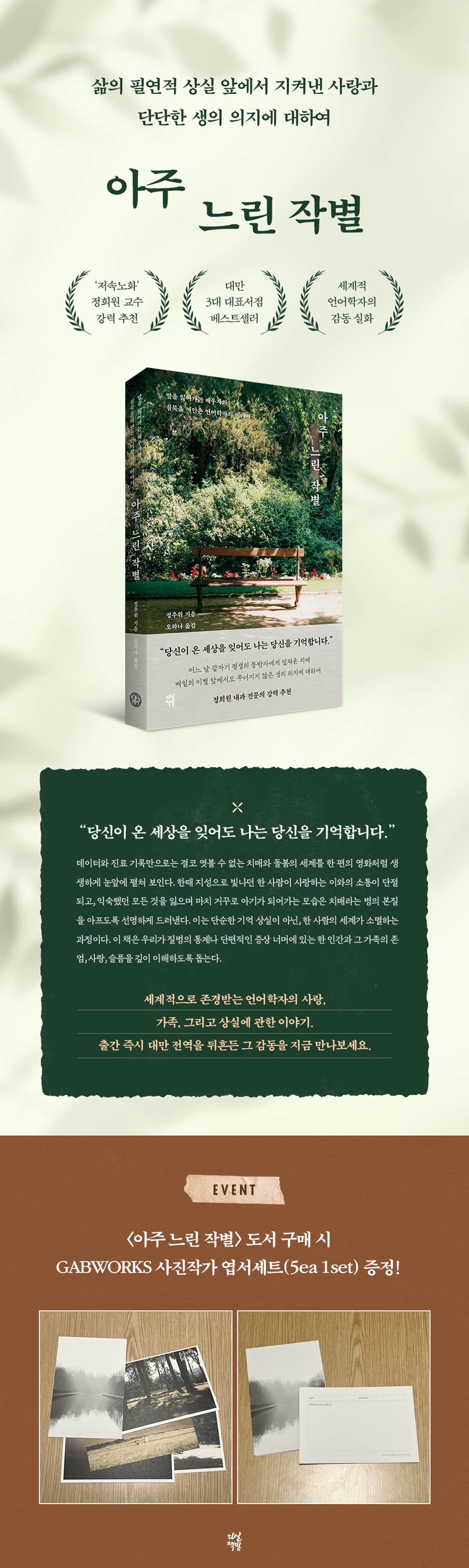 <아주 느린 작별> 출간 기념 이벤트