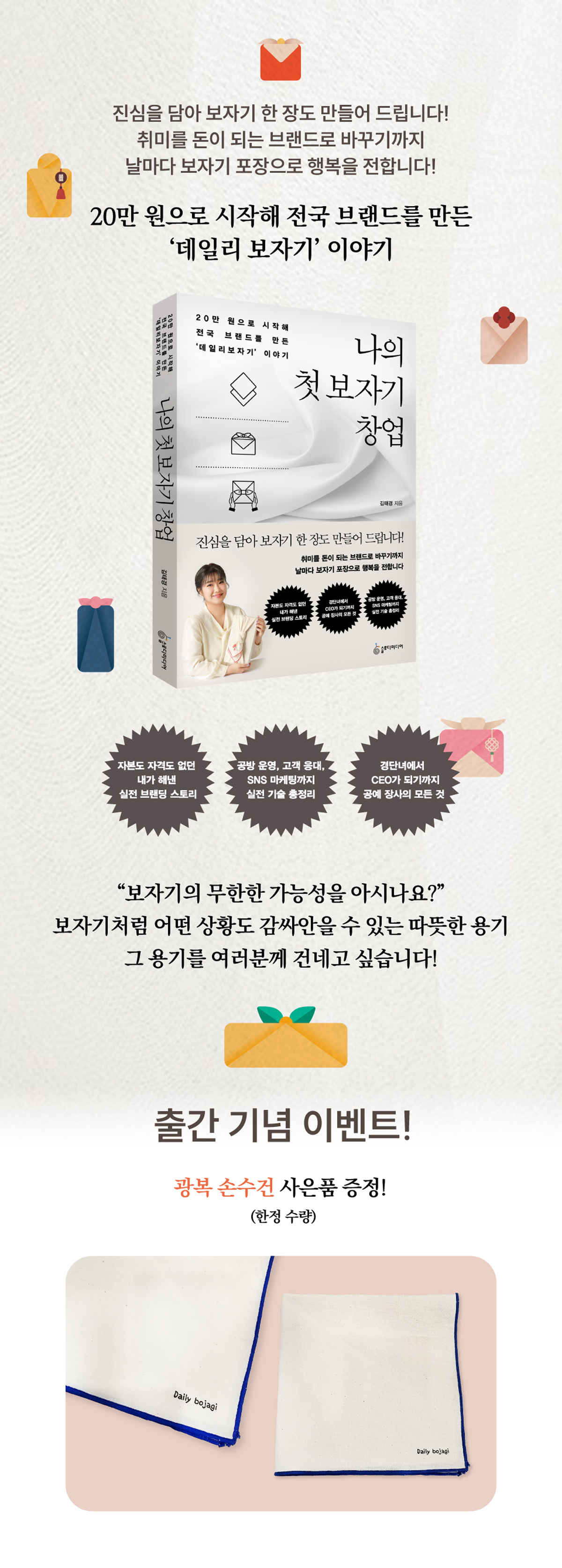 『나의 첫 보자기 창업』 출간 기념 이벤트