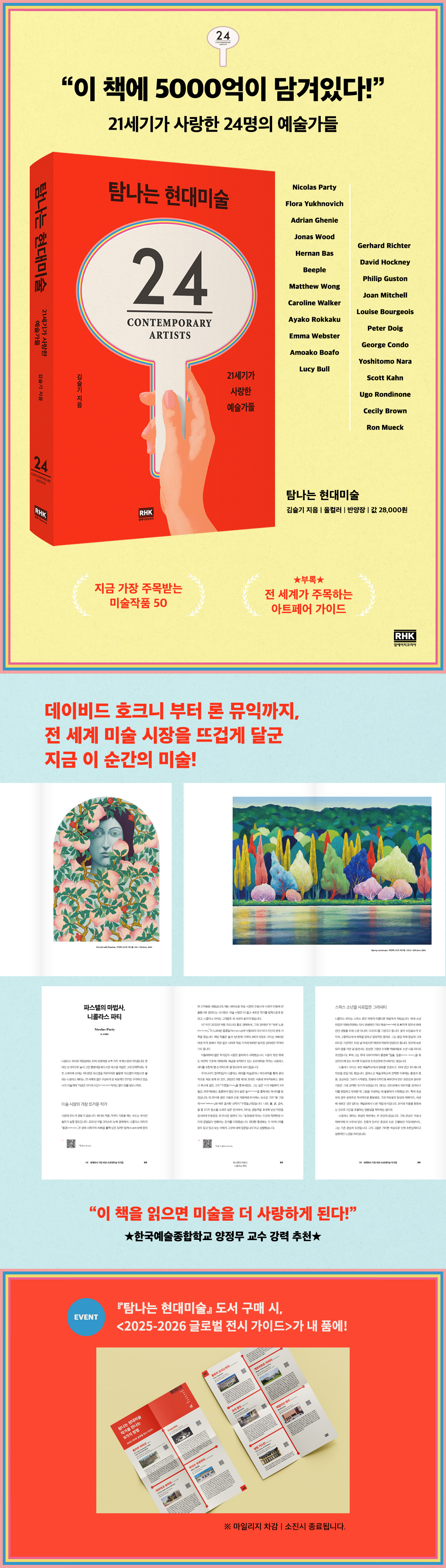 『탐나는 현대미술』 출간 기념 이벤트