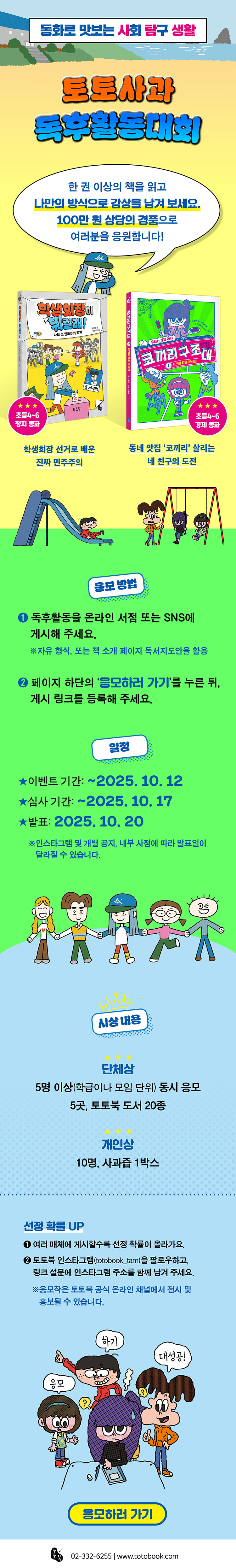 <토토 사과> 시리즈 독후 활동 대회 이벤트