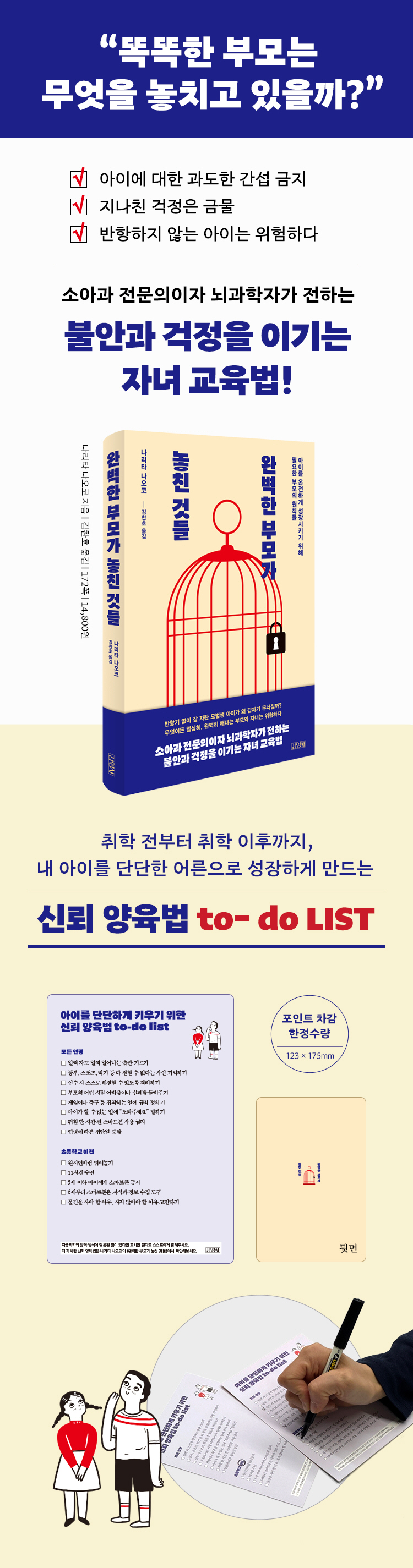 『완벽한 부모가 놓친 것들』 출간 기념 이벤트