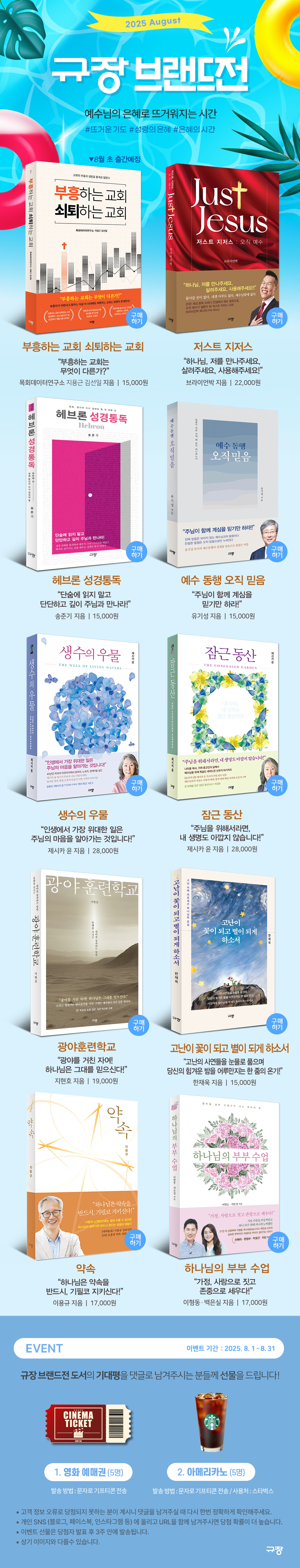 [규장] 25년 8월 브랜드전