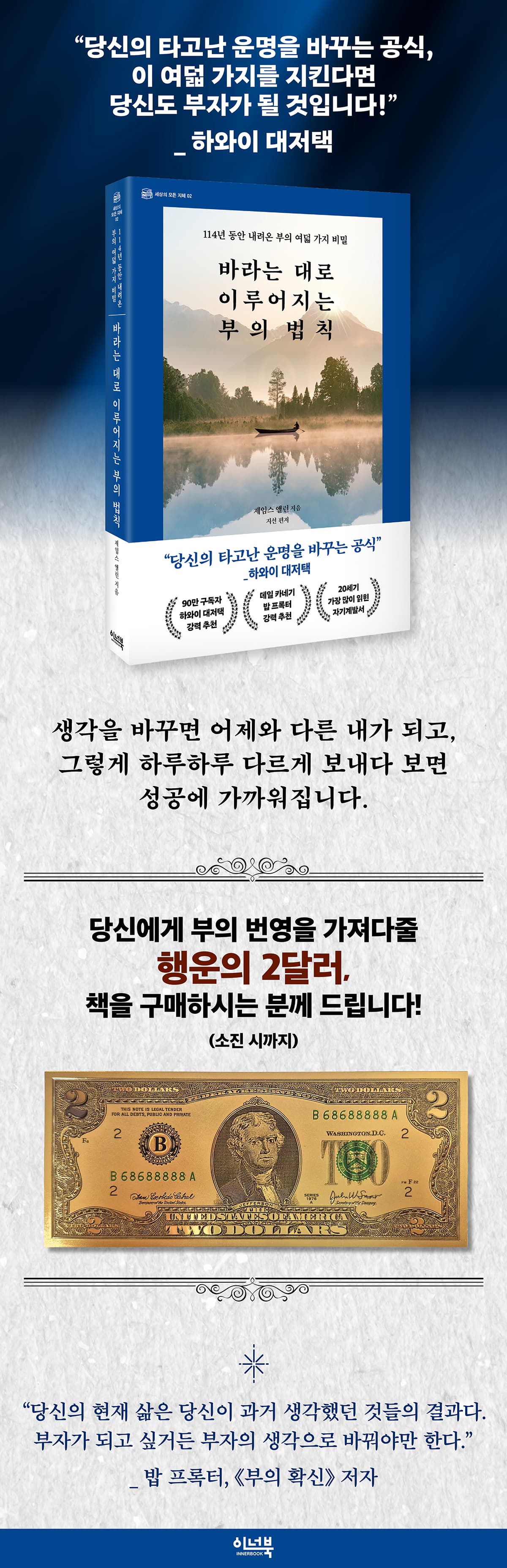 <바라는 대로 이루어지는 부의 법칙> 출간 기념 이벤트