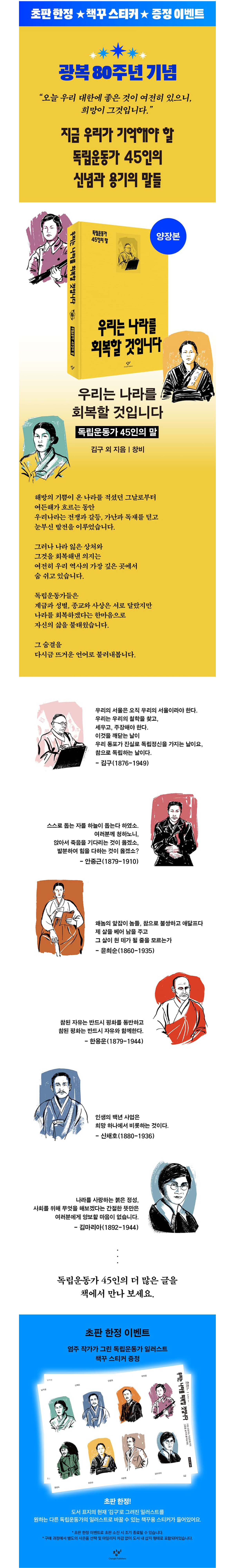 광복 80주년 기념 <우리는 나라를 회복할 것입니다> 초판 한정 이벤트