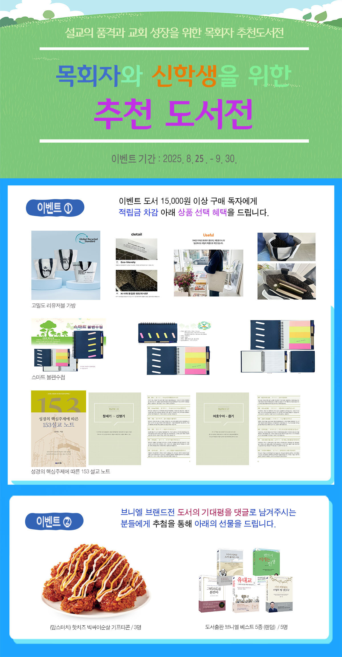 목회자와 신학생을 위한 추천도서전