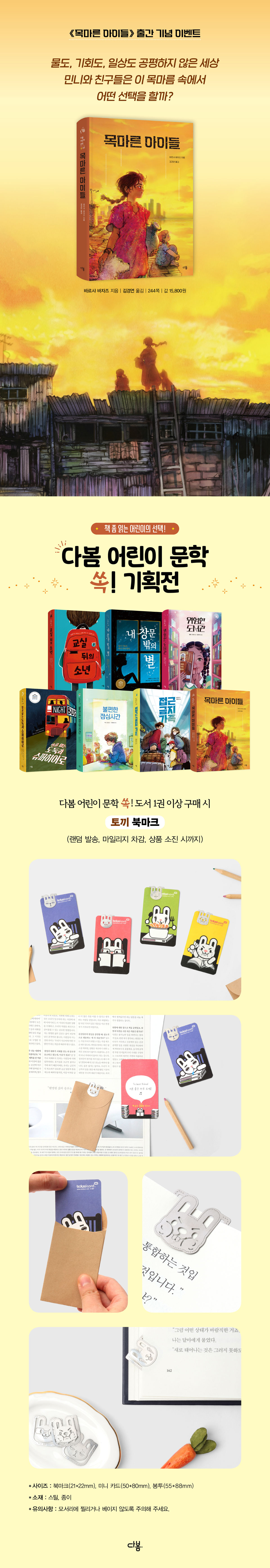 『목마른 아이들』 출간 기념 이벤트