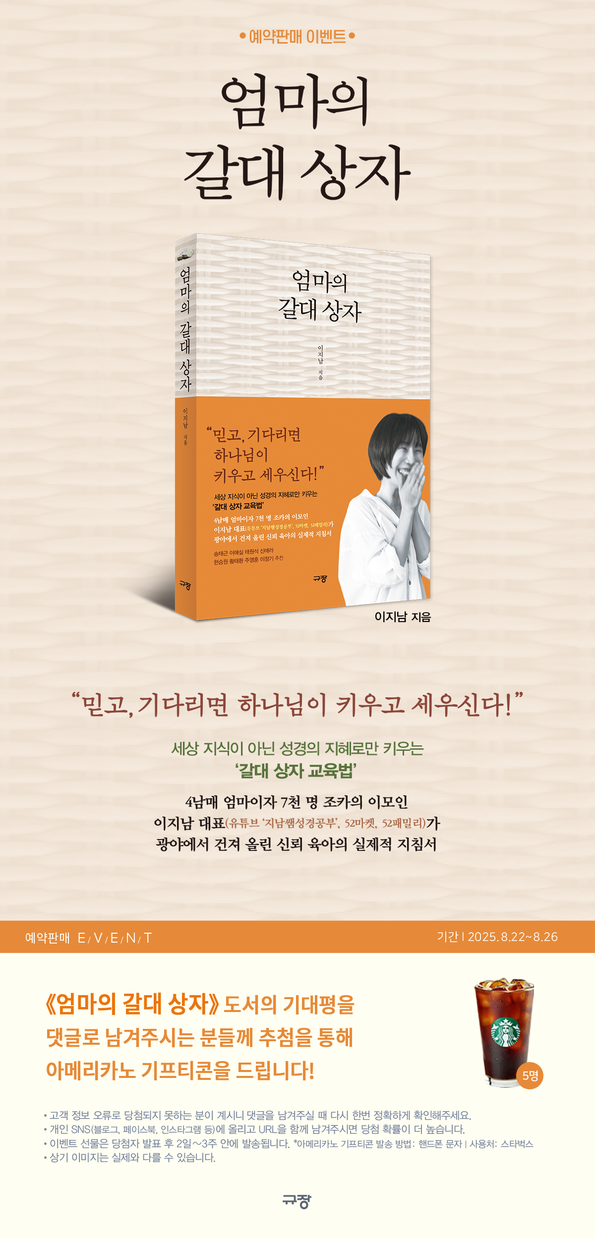 『엄마의 갈대 상자』 예약판매 이벤트