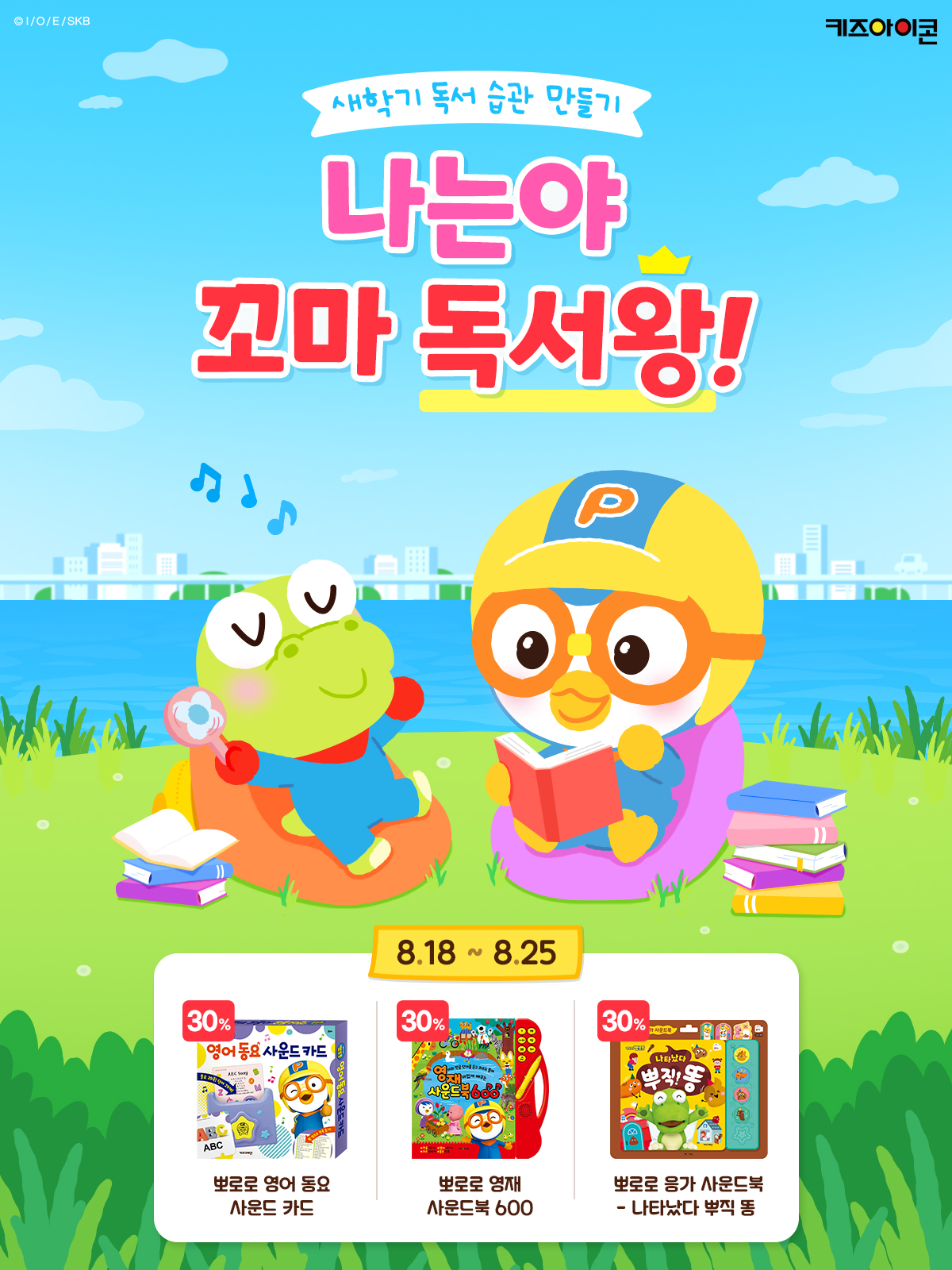 [키즈아이콘] 8월 인기 도서 할인전