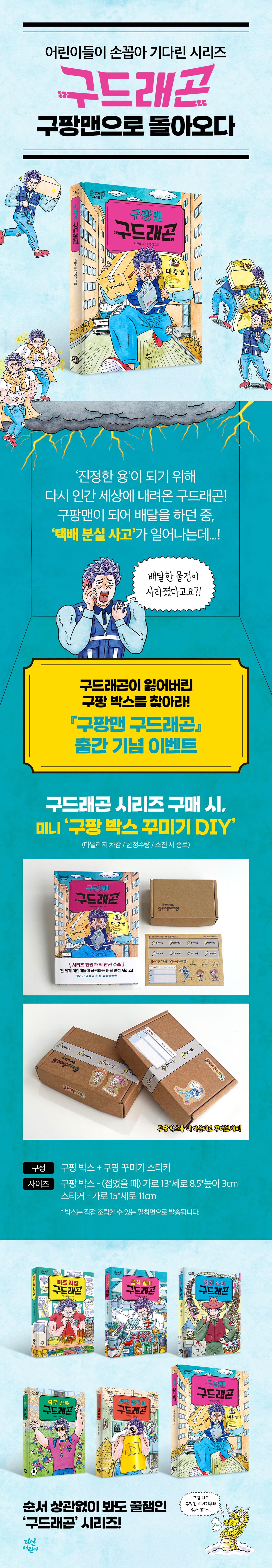 『구팡맨 구드래곤』 출간 기념 이벤트