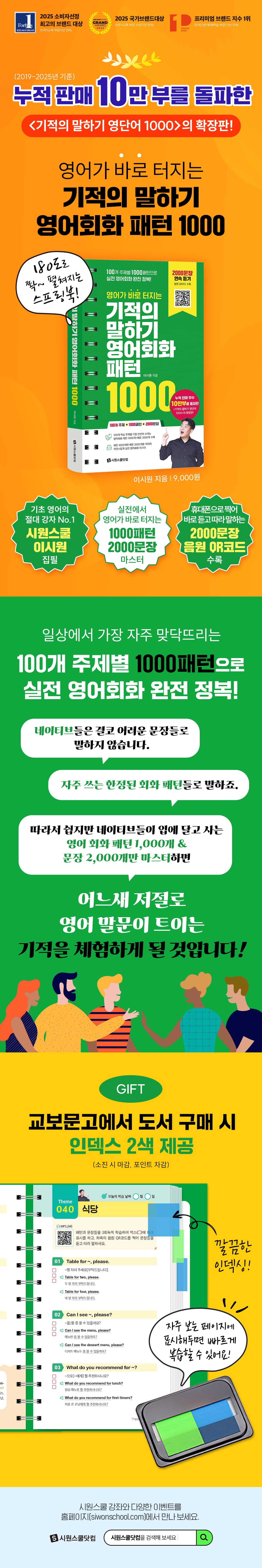 교보문고 단독! <기적의 말하기 영어회화 패턴 1000> 출간 기념 이벤트