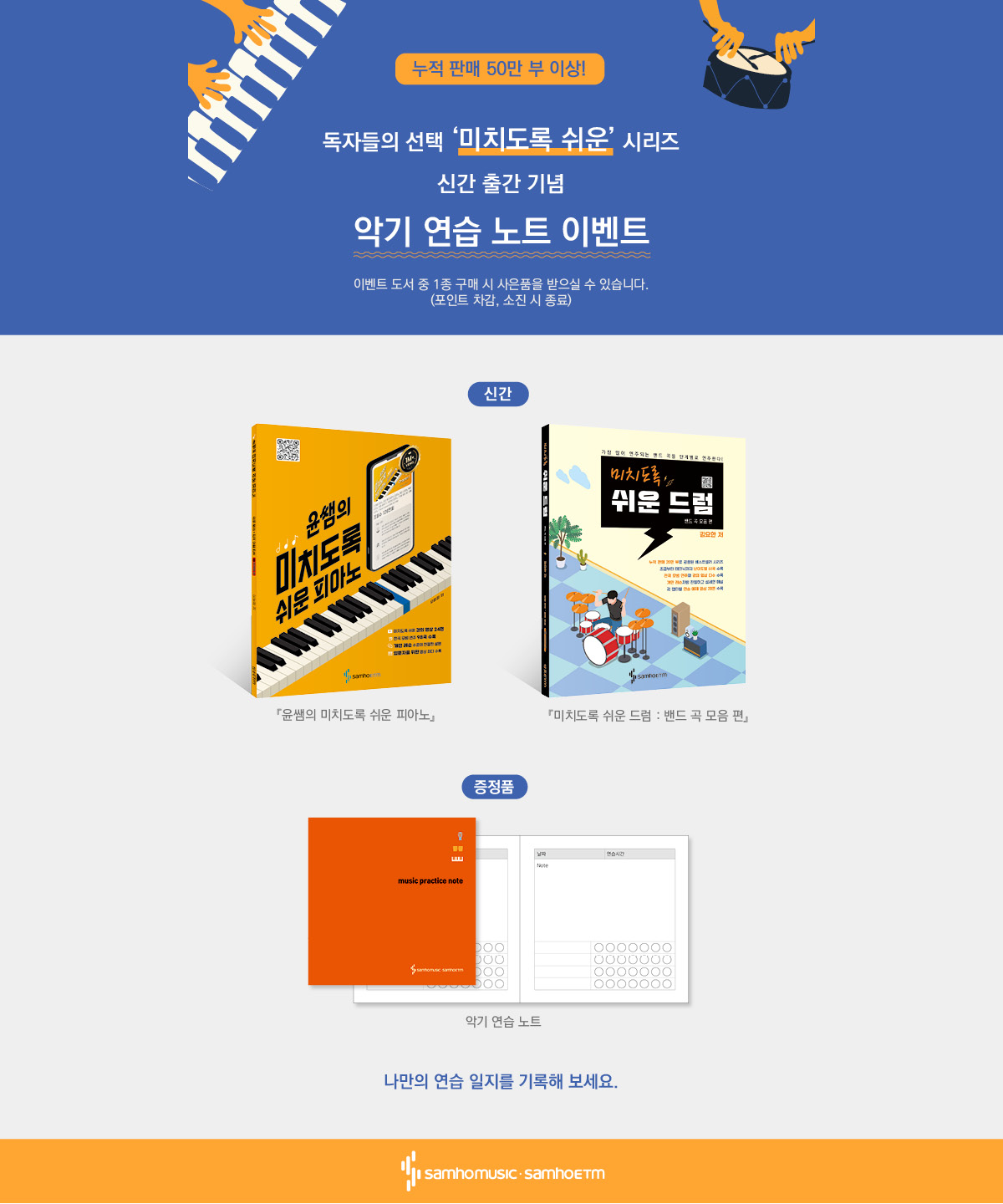 <미치도록 쉬운> 시리즈 신간 출간 이벤트