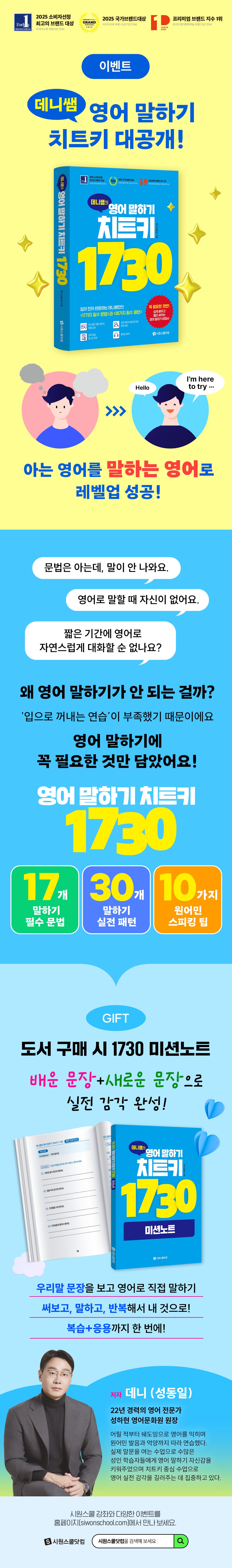 <데니쌤 영어 말하기 치트키 대공개> 예약 판매 이벤트