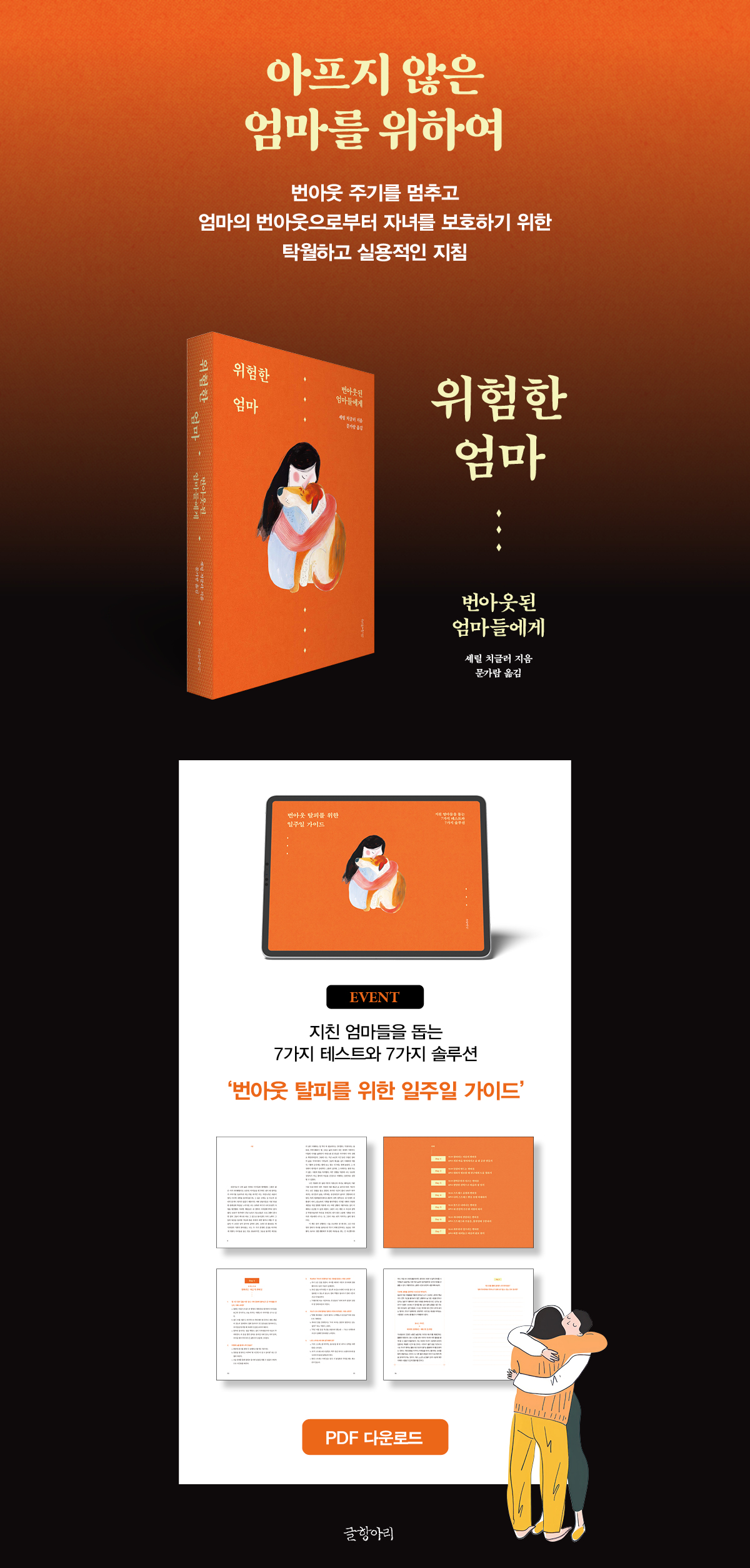 <위험한 엄마> 출간 기념 이벤트