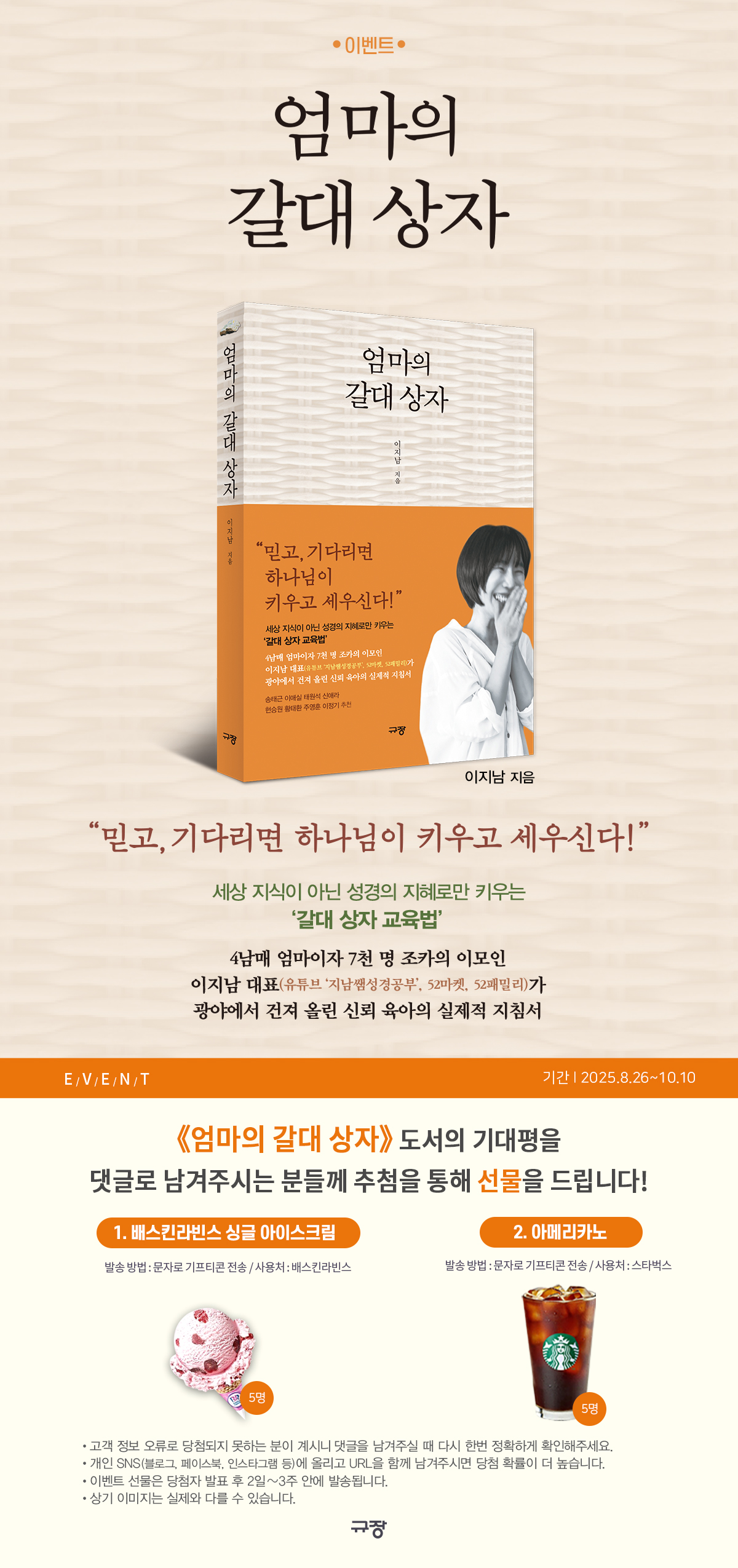 『엄마의 갈대 상자』 기대평 이벤트