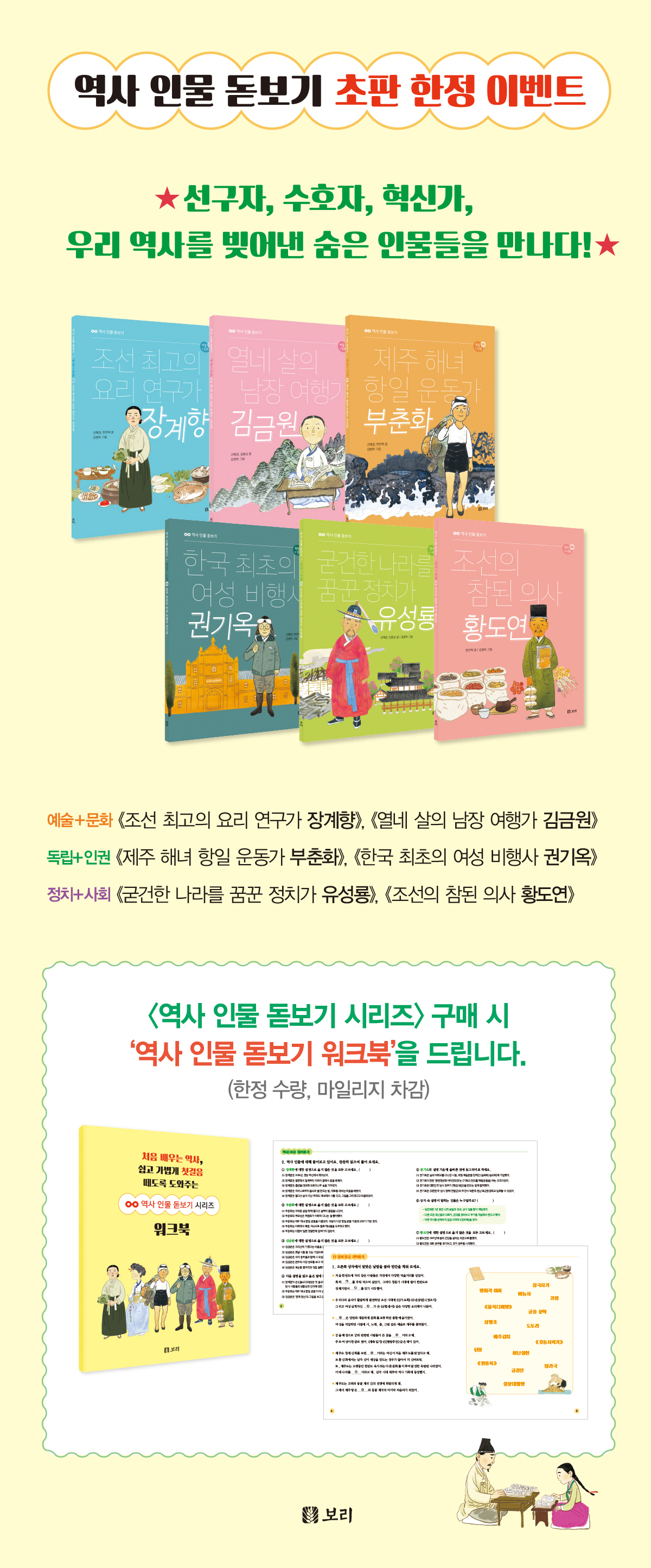 <역사 인물 돋보기> 시리즈 초판 한정 이벤트