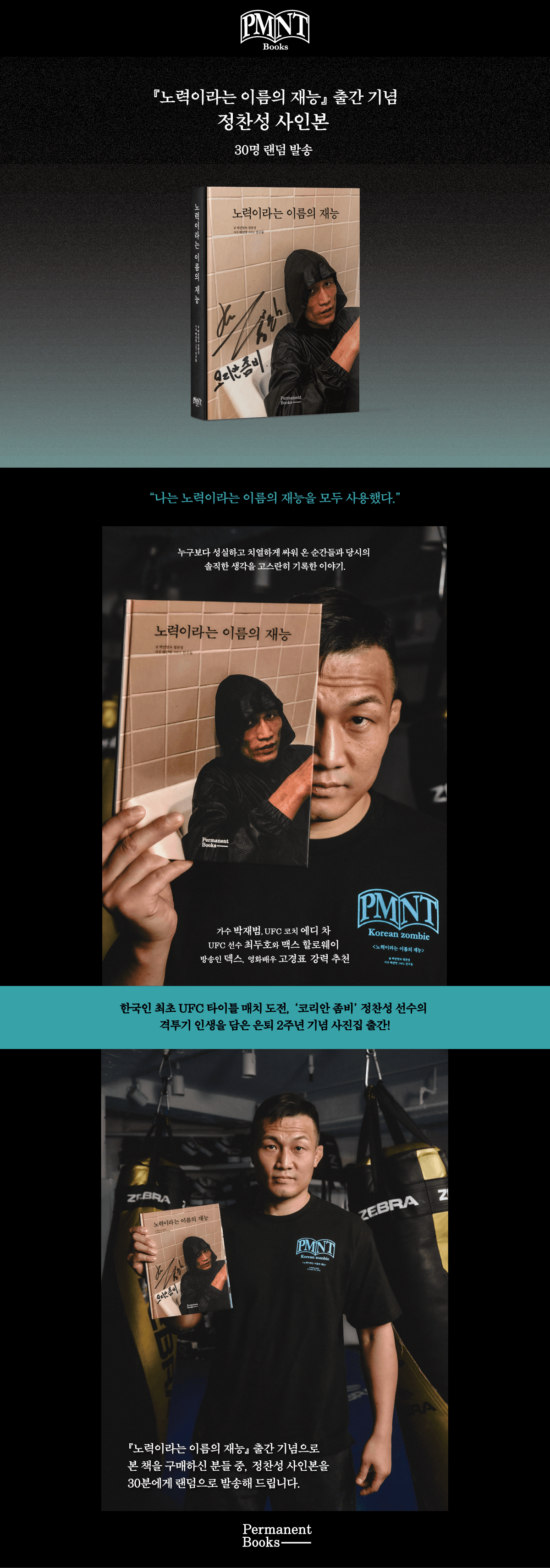 정찬성의 <노력이라는 이름의 재능> 출간 기념 사인본 증정 이벤트