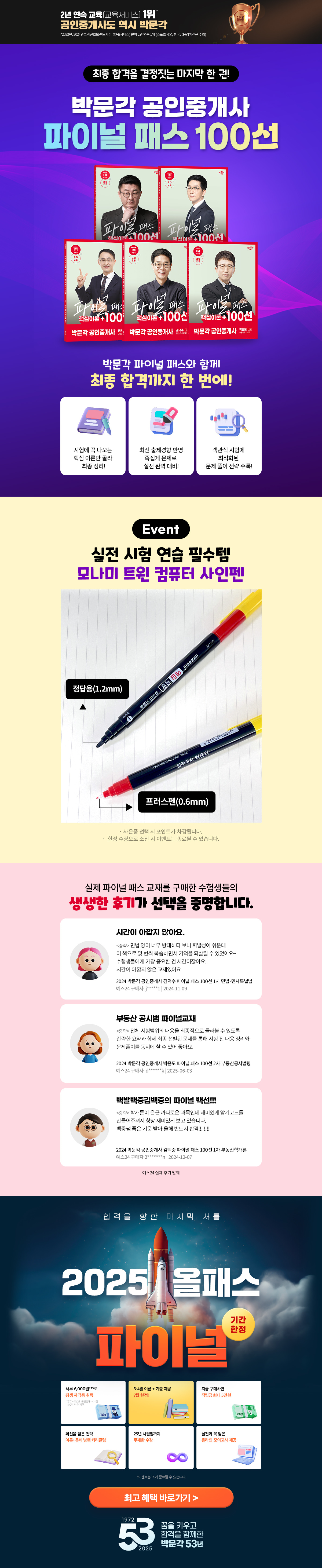 [박문각] 공인중개사 파이널 패스 기획전