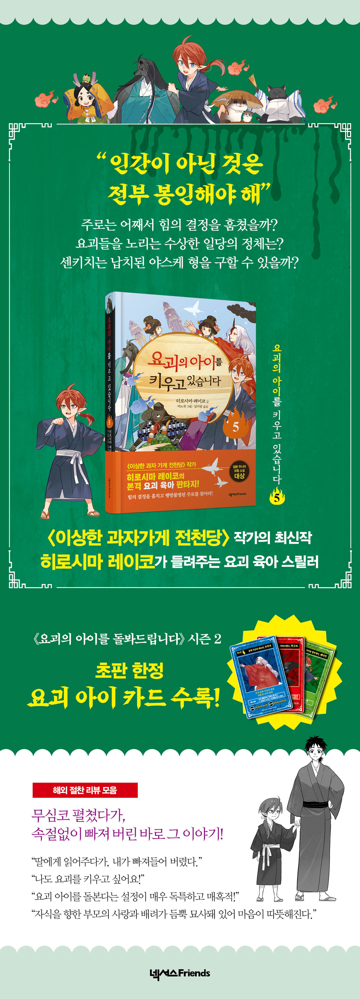 『요괴의 아이를 키우고 있습니다 5』 초판 한정 이벤트