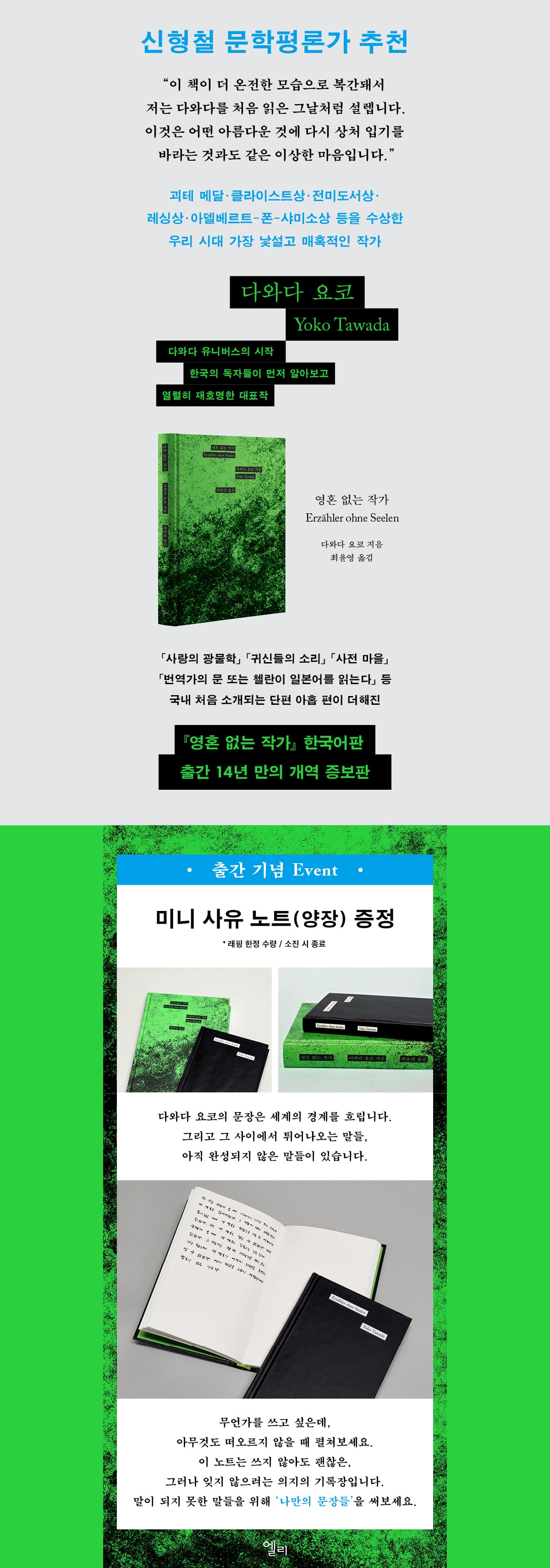 다와다 요코의 <영혼 없는 작가> 출간 기념 이벤트
