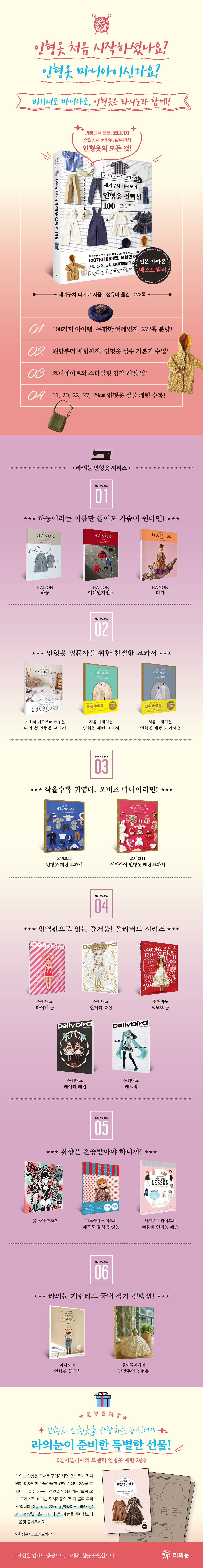 라의눈 인형옷 단독 브랜드전