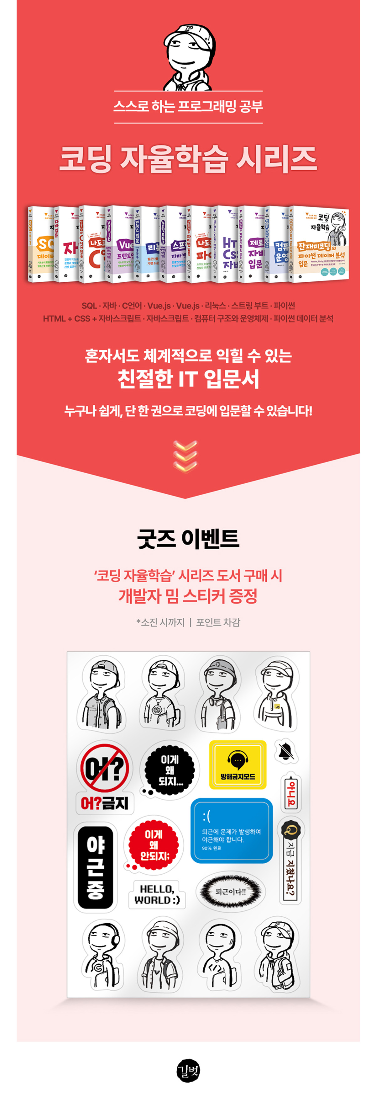 스스로 하는 프로그래밍 공부 <코딩 자율학습 시리즈>