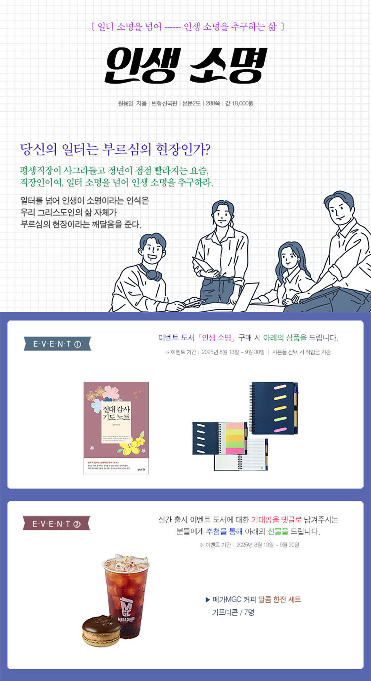 『인생 소명』 출간 기념 이벤트