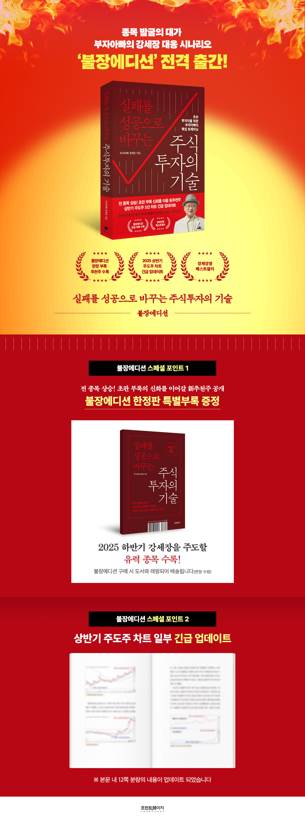『실패를 성공으로 바꾸는 주식투자의 기술(불장에디션)』 출간 기념 이벤트