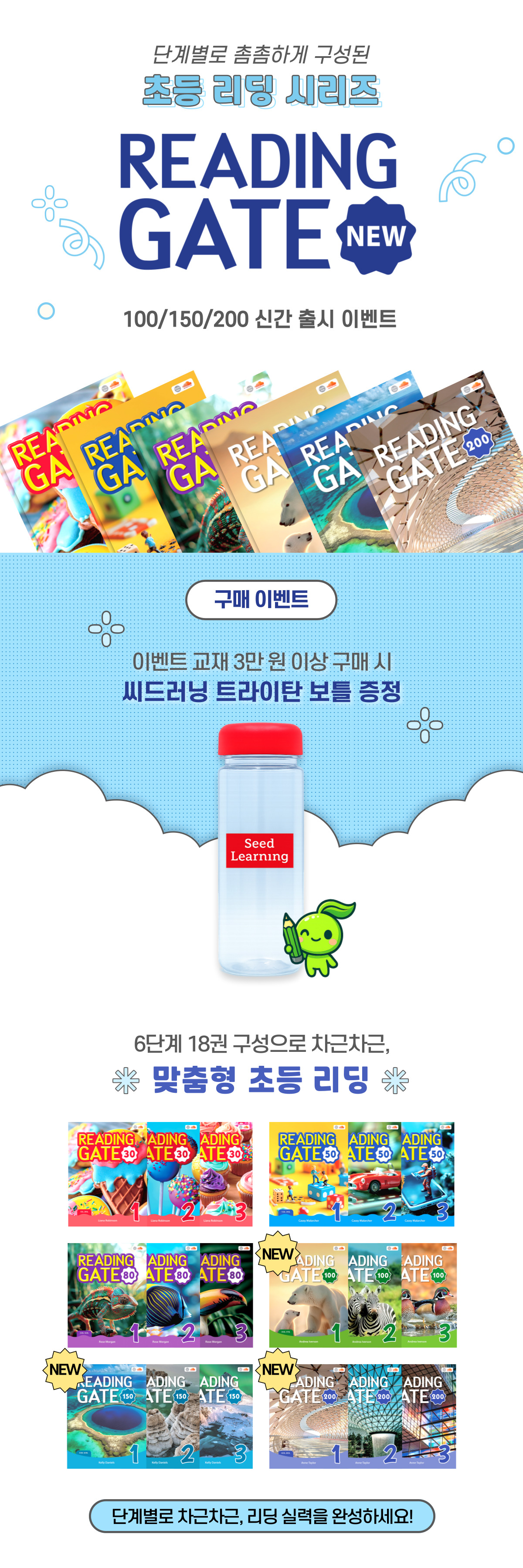 [씨드러닝] Reading gate 출시 이벤트!
