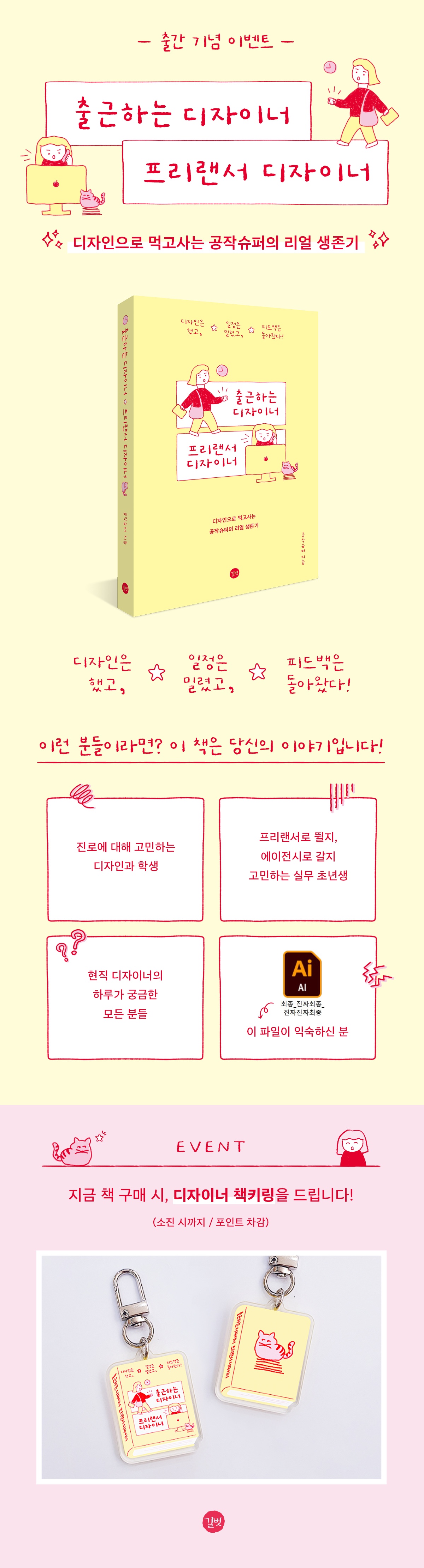 『출근하는 디자이너, 프리랜서 디자이너』 출간 기념 이벤트